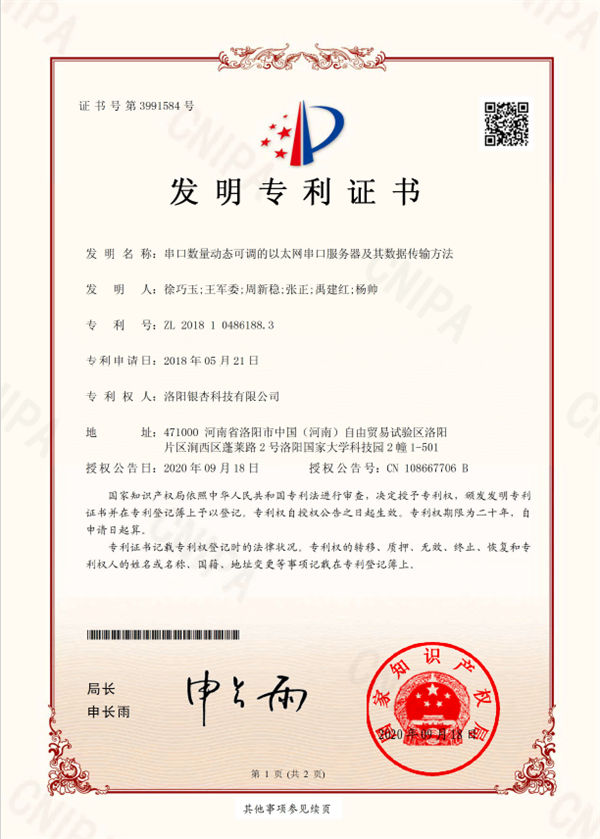 【發明】串口數量動態可調的以太網串口服務器及其數據傳輸方法
