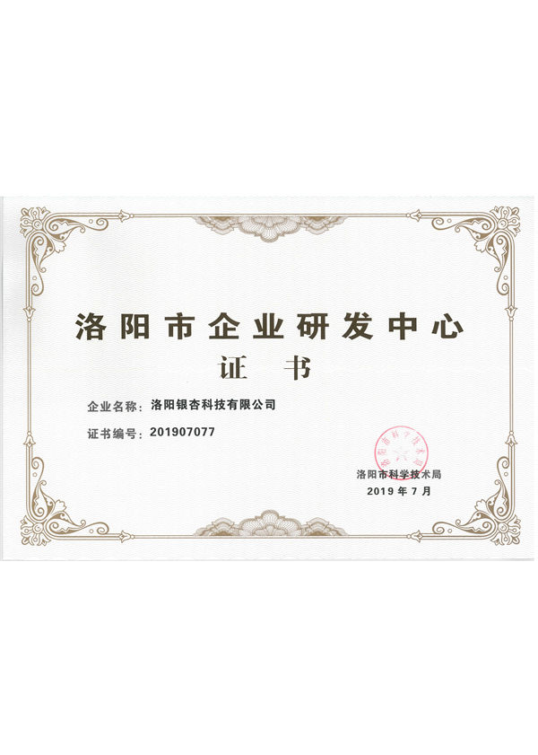 洛陽市企業研發中心